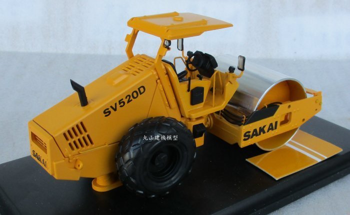 丸山建機模型店]--- SAKAI SV520D 1/43 壓路機模型| Yahoo拍賣