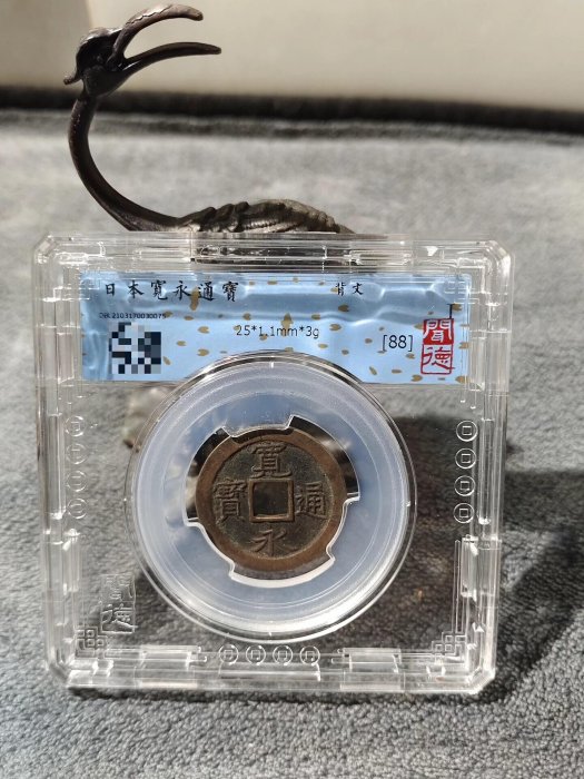 A*y様 母銭 希少 ニつまとめて T 寬永通寶 日本古錢 銅錢 鐵貨 銅貨 旧 寬永通寶背面上的久母錢復刻推薦古幣收藏品日本銭| Yahoo拍賣