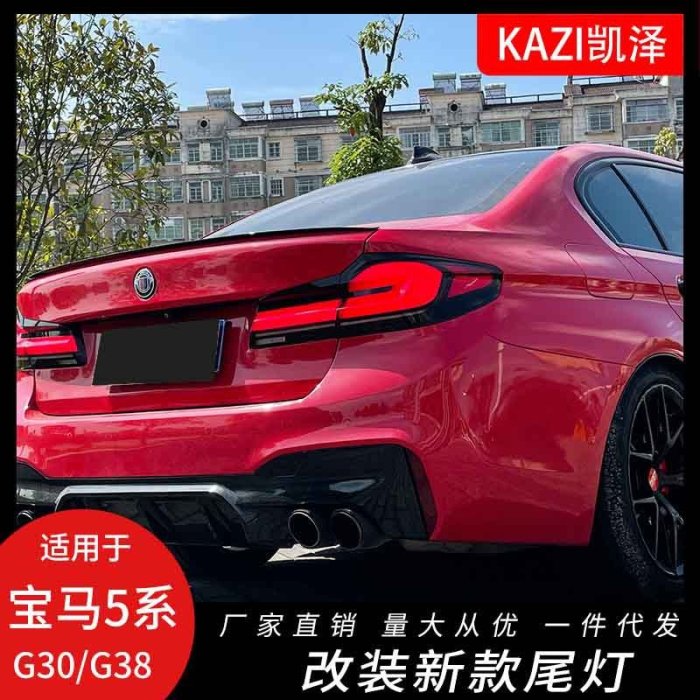 適用于寶馬5系525Li 530Li后尾燈 21款寶馬5系G30 G38內外剎車燈