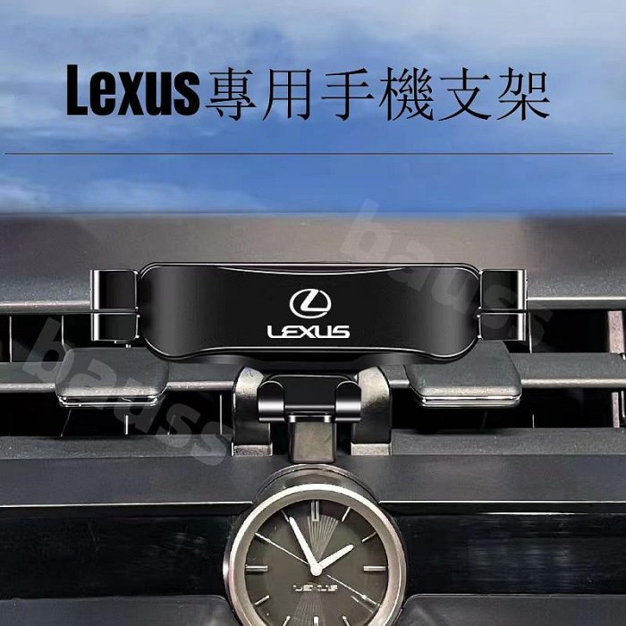 Lexus 手機架專用 nx es ux rx nx200 ux250h ux200 凌志 汽車手機支架