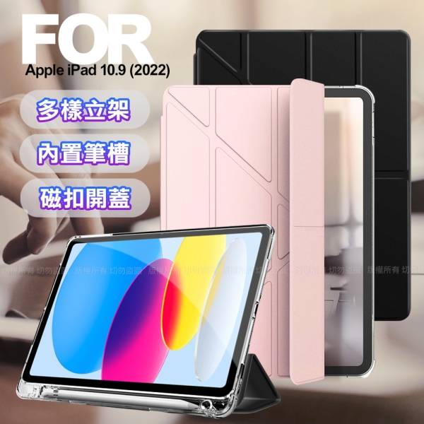 Aisure For iPad 10代 10.9吋2022/iPad 11 吋 2025 Y型帶筆槽多折保護套