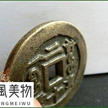 咸豐重寶當二十-優惠推薦2025年11月| Yahoo拍賣