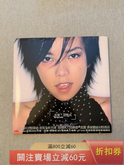 cd 真實張惠妹專輯的價格推薦- 2026年1月| 比價比個夠BigGo