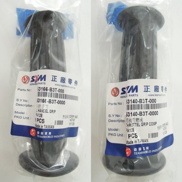 新野狼傳奇 握把組 新野狼傳奇 把手組 新野狼傳奇 手把組 節流管總成 寬胎狼150 握把組 三陽正廠零件 三陽公司貨