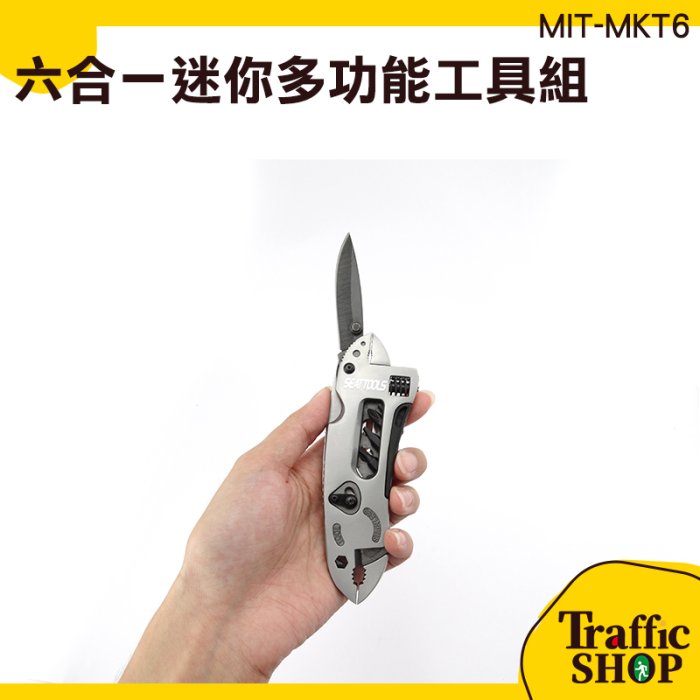 折疊鉗 折疊工具組 摺疊刀 迷你折疊工具鉗 螺絲起子組 MIT-MKT6 維修工具