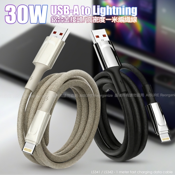 LDNIO 5mm加粗 USB-A to Lightning 鋁合金編織線-1米