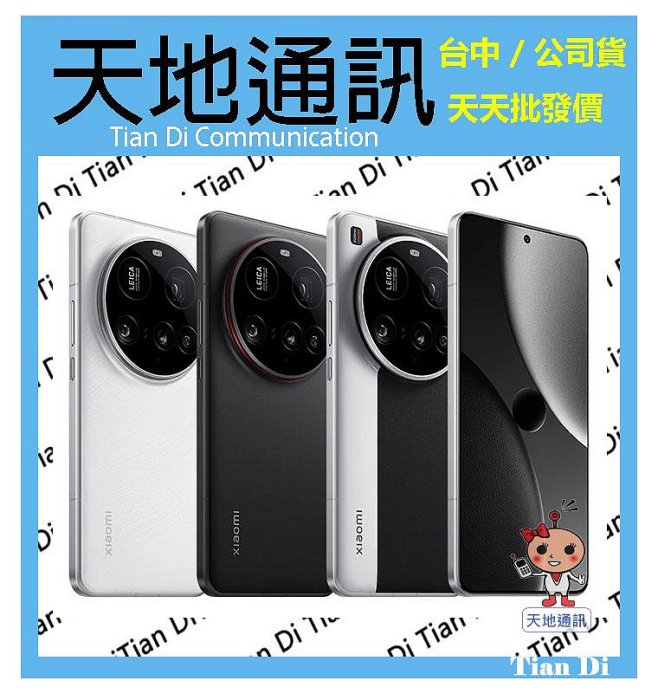 《天地通訊》小米Xiaomi 15 Ultra 12G/512G 6.73吋 高通8 Elite  全新供應