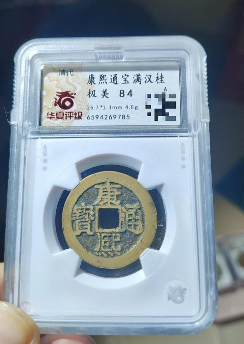 康熙通寶桂的價格推薦- 2025年9月| 比價比個夠BigGo