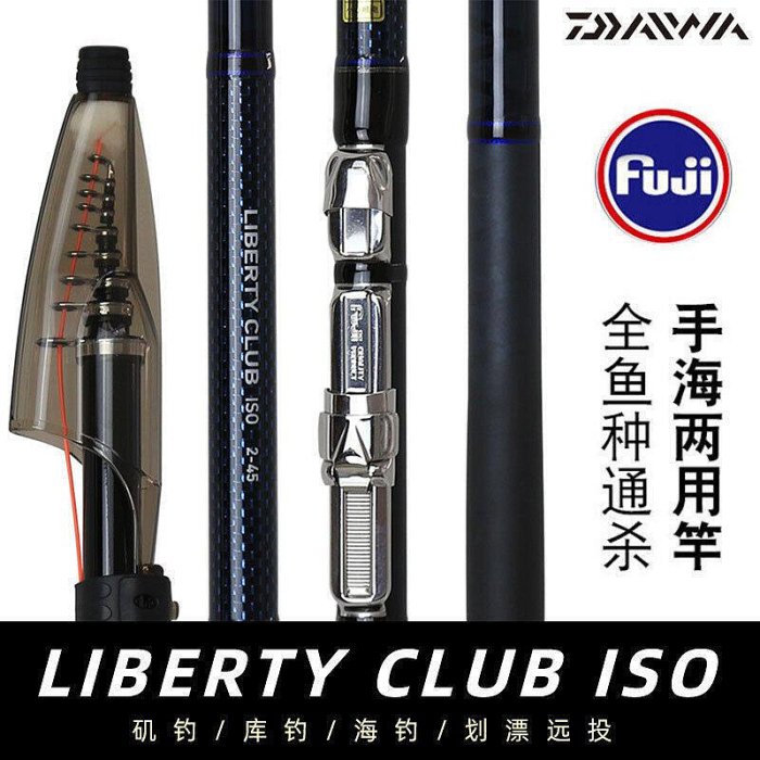 Daiwa Liberty Club磯釣竿的價格推薦- 2025年8月| 比價比個夠BigGo