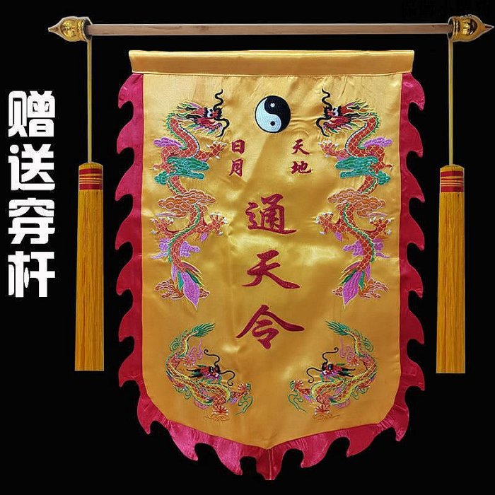 玉皇大帝令旗的價格推薦 - 2026年4月 | 比價比個夠BigGo