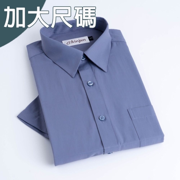 大尺碼【CHINJUN】勁榮抗皺襯衫-短袖、灰底斜紋、18.5吋、19.5吋、20.5吋、s8058L 台灣現貨 男襯衫 商