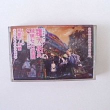 羅大佑與OK男女合唱團/台語專輯 寶島鹹酸甜/96年台湾EMI未開封 Stream 羅大佑+OK男女合唱團台灣進行曲千禧年代by Mason Pedro
