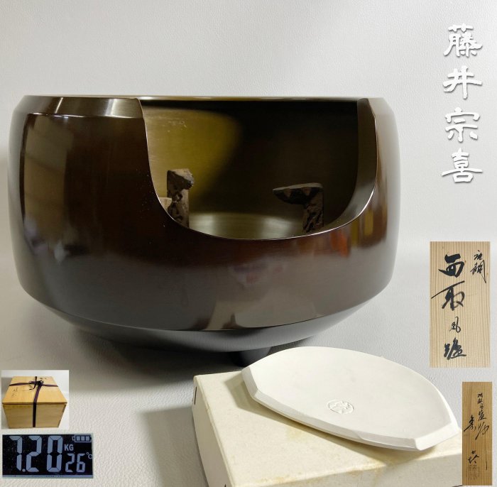 古玩輕鬆拍】老日本傳統工藝作家唐銅風爐師藤井宗喜造唐銅缺口風爐
