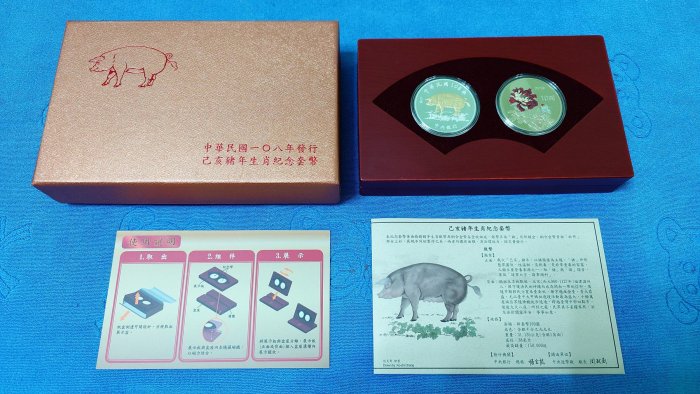 中華民國108年發行，中央造幣廠製，台灣銀行己亥- 豬年生肖套幣，原盒