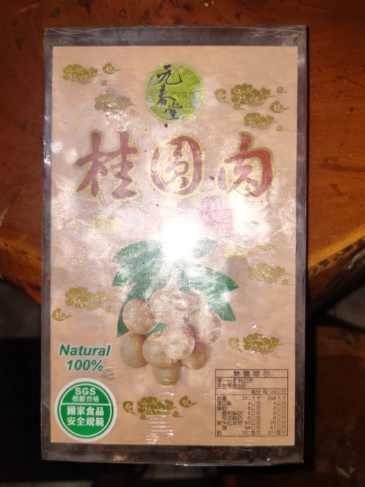 元春堂龍眼乾龍眼肉桂圓肉600克/盒| Yahoo拍賣