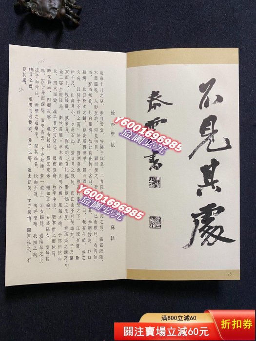 93）Q 練字帖前后赤壁賦日本名家柳田泰云（兩函兩冊）日本青蘭社1977年