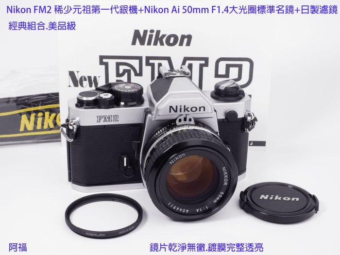 Nikon FM2稀少元祖第一代銀機+Nikon Ai 50mm F1.4大光圈標準名鏡