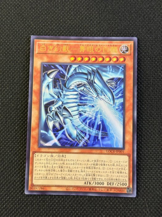 遊戯王　白き幻獣　青眼の白龍　THE RIVALS ╋━ 𝙇𝙄𝙈𝙄𝙏 𝙊𝙑𝙀𝙍 𝘾𝙊𝙇𝙇𝙀𝘾𝙏𝙄𝙊𝙉 - 𝙏𝙃𝙀