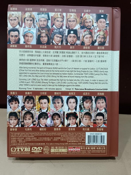 嚴選正版TVB電視劇《楊家將》畫冊版2DVD，香港原廠發行全新未開封