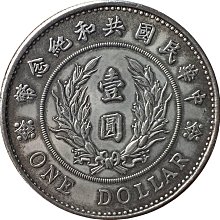 袁世凱共和紀念幣-優惠推薦2026年8月| Yahoo拍賣