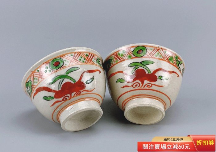 日本中古【佐久間勝山作】古燒松古窯名工赤繪華壽文杯茶杯主人杯茗茶杯