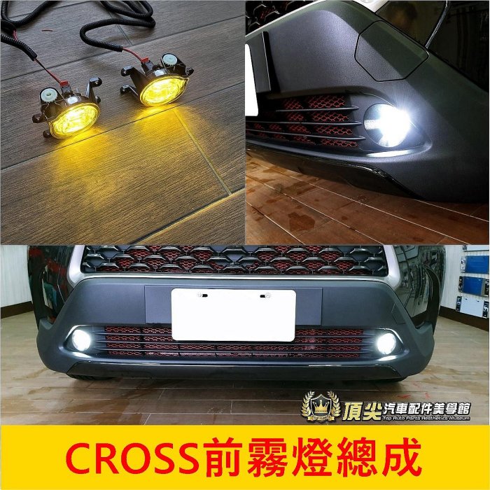 TOYOTA豐田【CROSS前霧燈總成】直上保固 COROLLA CC專用 LED 原廠前霧燈 日行燈 帶開關 實體店面