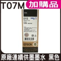 EPSON T07M150 015 原廠黑色墨水罐適用L6580 M15140 | 原廠墨水| Yahoo