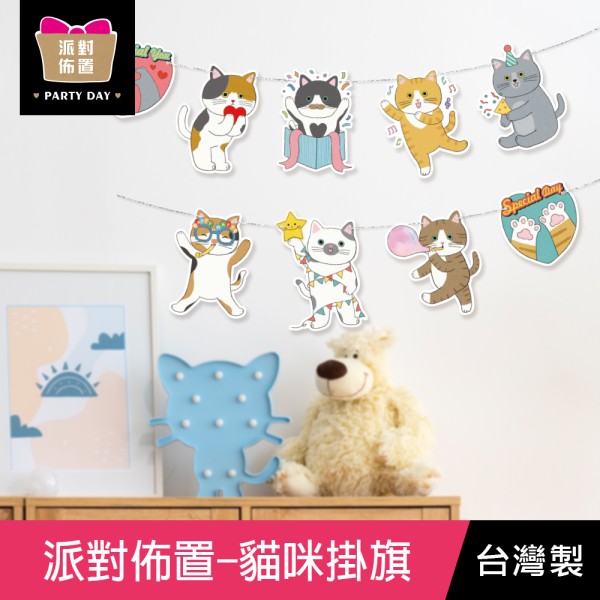 珠友 DE-10020 派對佈置-貓咪掛旗/兒童生日派對/可愛會場裝飾/親子居家慶祝
