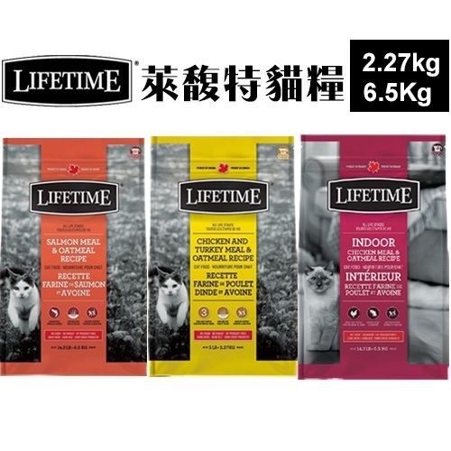 LIFETIME萊馥特 全齡貓糧2.27kg 腸胃保健｜挑嘴貓｜室內貓配方 貓糧