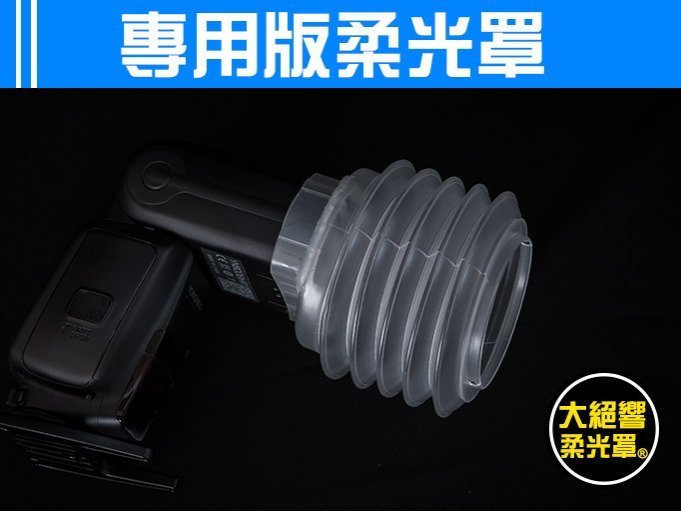 閃光燈柔光罩 diy - FindPrice 價格網 2026年4月 精選購物推薦