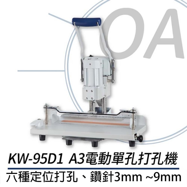 KW-95D1 A3電動單孔打孔機 KW95D1