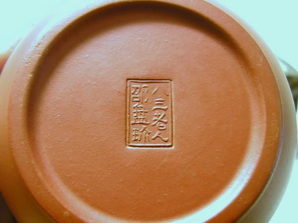 宜興早期絕版大紅袍泥八三老人邵盤珍十二杯標準壺特價交流| Yahoo拍賣