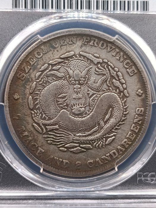 中国銀幣　四川省造光緒元寶庫平七錢二分 PCGS 鑑定済　本物　レア 中国銀幣 四川省造光緒元寶庫平七錢二分 PCGS 鑑定済 本物