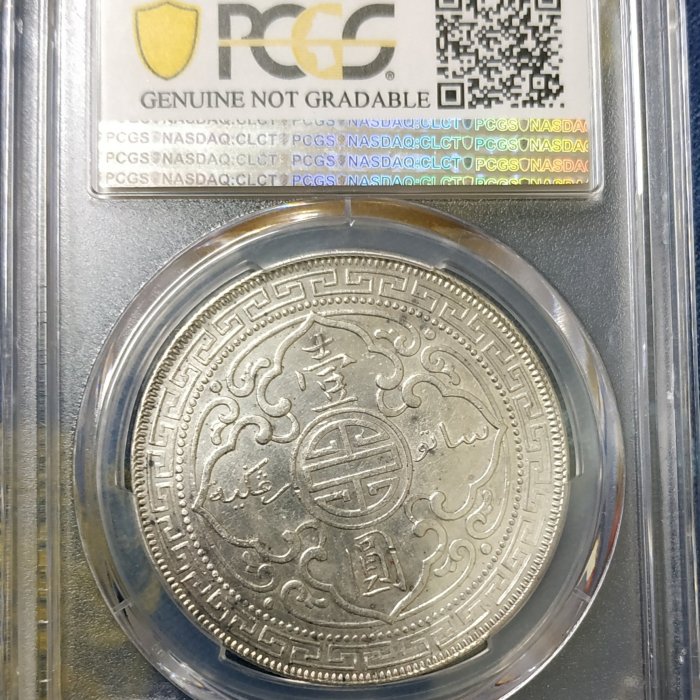 評級幣-1908年英屬香港貿易銀壹圓B記站洋PCGS AU92 版底漂亮銀光