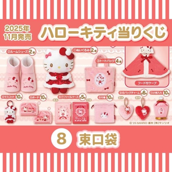 小禮堂 Sanrio 三麗鷗 Hello Kitty 絨毛束口袋 (冬日暖心粉紅系列)