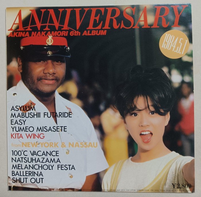 AKINA中森明菜1984年LP黑膠唱片ANNIVERSARY版黑膠原版雙面無瑕盤面如新