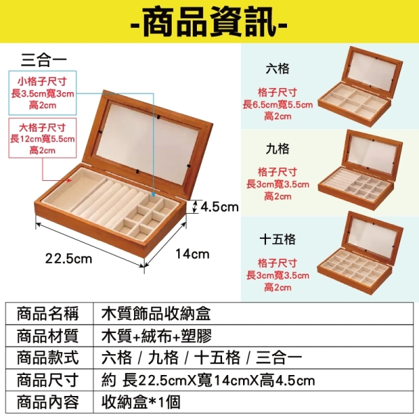 木質飾品收納盒 透明上蓋飾品盒 項鍊收納 耳環戒指展示盒 首飾盒-輕居家8941
