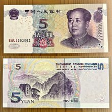 H2Shop】中國大陸人民幣5元伍圓2005年中國人民銀行AU品相毛澤東圖像紙