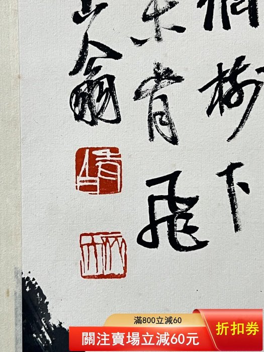 齊白石松鷹圖紙本立軸畫芯尺寸117*54cm 畫面松鷹結合，筆墨蒼勁，意境