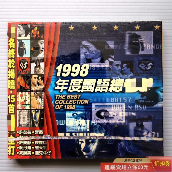 1998年度國語總冠軍的價格推薦- 2026年6月| 比價比個夠BigGo