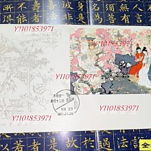 經典T69M紅樓夢小型張中國郵票總公司首日封，1981年11月20日發行，保存