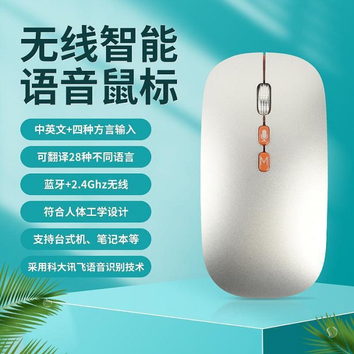 AI無線語音滑鼠可充電雙模電腦筆記本臺式通用聲控打字全功能滑鼠