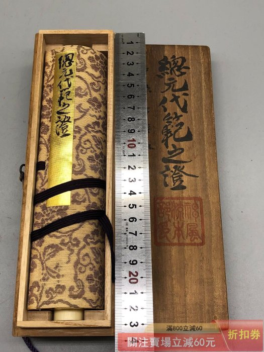 書法 卷軸 日本書法卷軸掛軸總元代范之證尺寸約109cmⅩ21cm 骨制卷軸原盒【天下