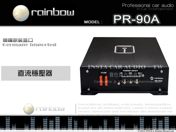 音仕達汽車音響 rainbow 彩虹 PR-90A 直流穩壓器 德國原裝進口 內建大電流升壓器 穩壓器 公司貨