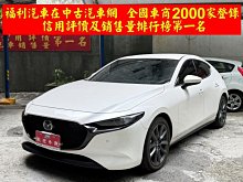 福利汽車 2025 MAZDA 3 5D 2.0  Signature Boss