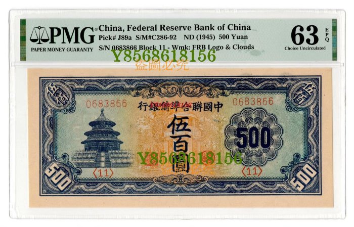 中国聯合準備銀行 伍百圓 Yahoo!オークション - 稀少美品 中国聯合準備銀行 伍百圓（500円