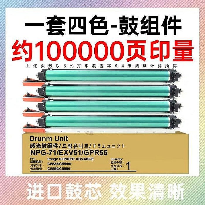 【環球科技】佳能C5535 5540 5550 5560 套鼓 IR-ADV DXC5735 5740 5750 5760 鼓架 NPG71 四色感光鼓元件 C