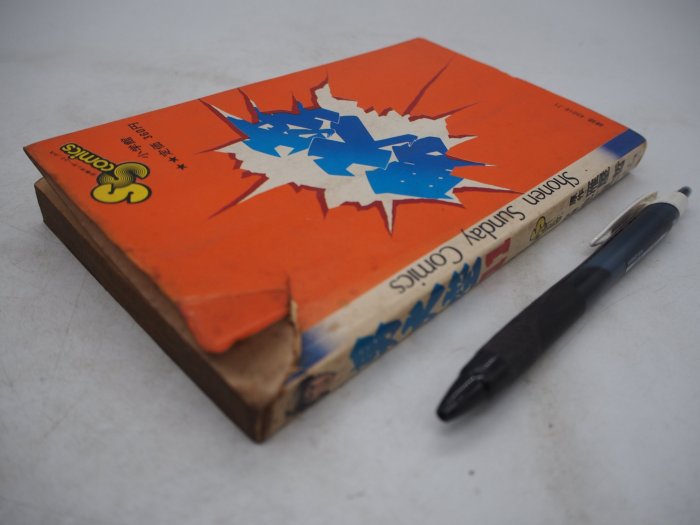 【中古】 男大空 １１/小学館/池上遼一 中古】 男大空 11/小学館/池上遼一