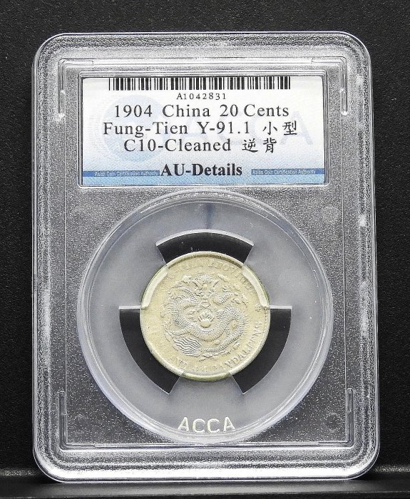 鑑定幣~大清龍銀奉天省造光緒元寶一錢四分四釐大逆背稀少ACCA-AU