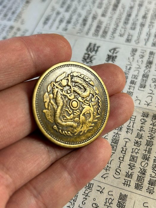 奉天省造光緒寶當十文銅幣癸卯版嚴選珍藏未流通硬貨值得典藏古錢幣收藏